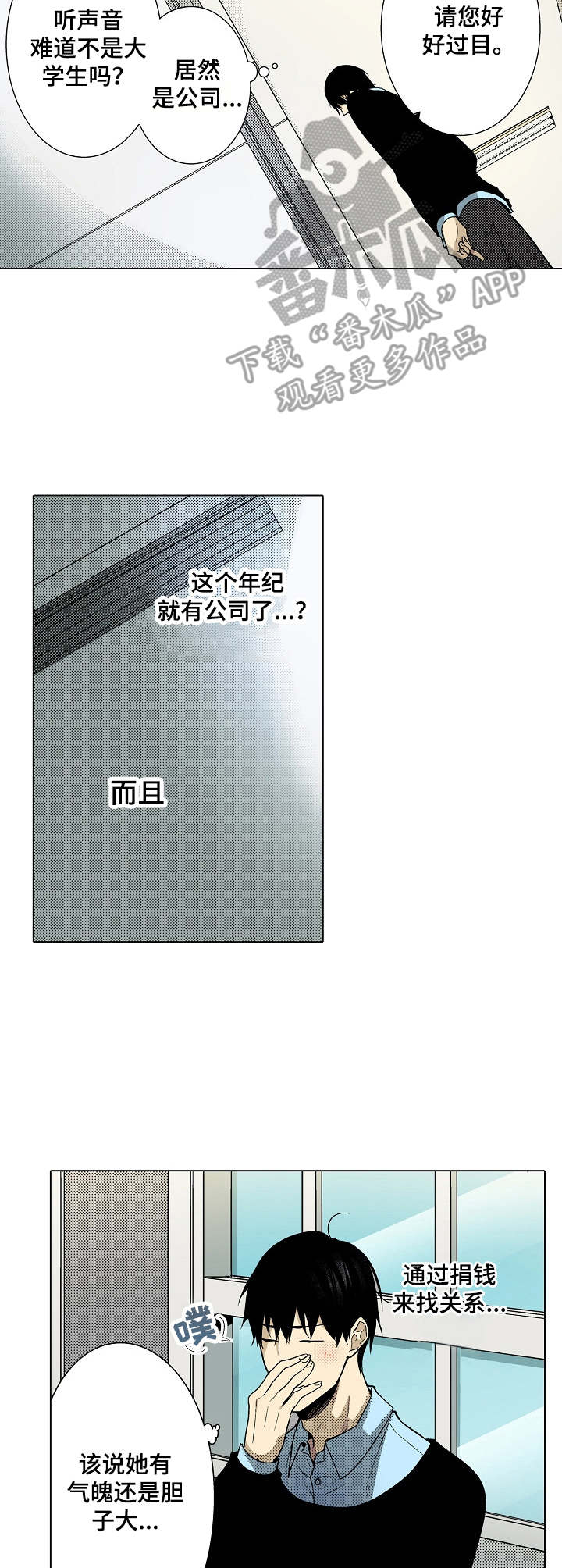 冤家对头漫画,第23章：缘分4图