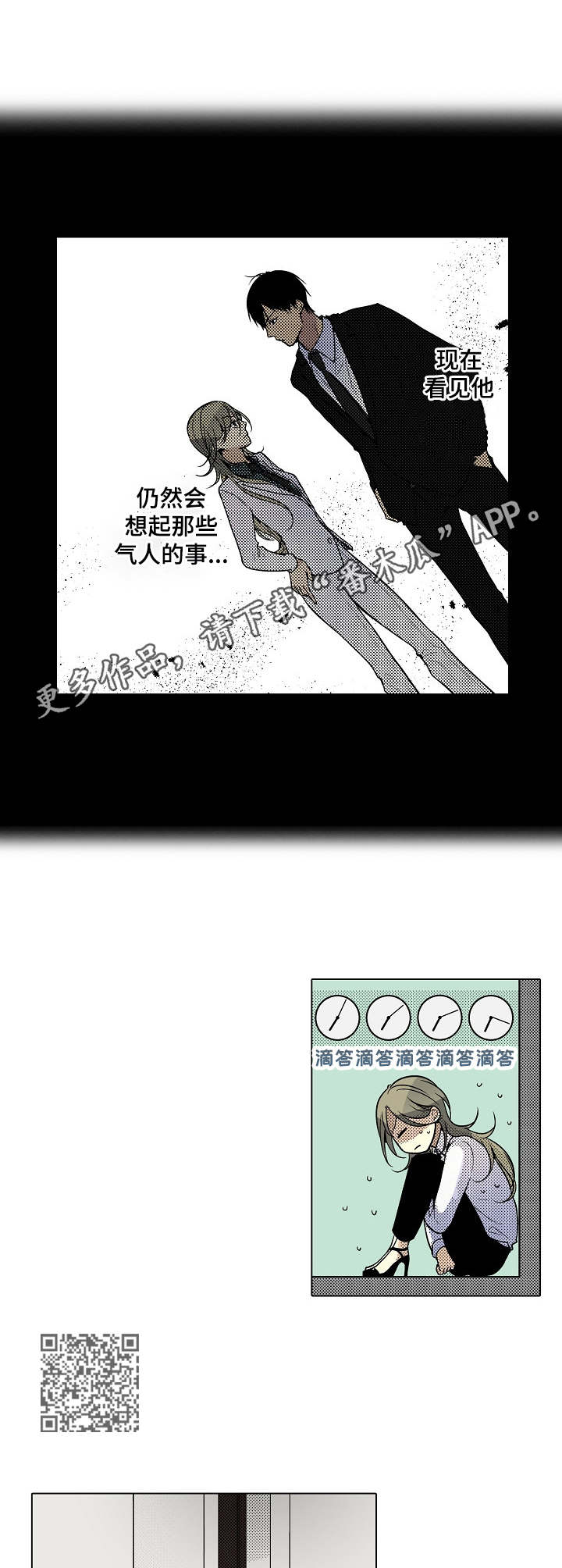 冤家对头漫画,第29章：动摇1图