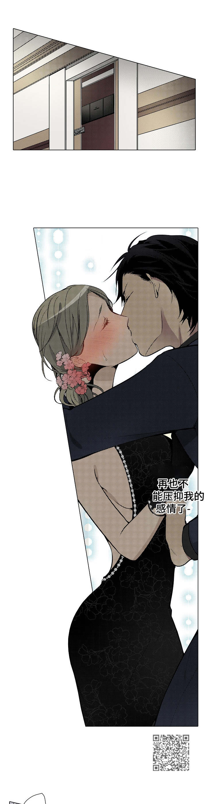 冤家对头漫画,第33章：不再压抑1图