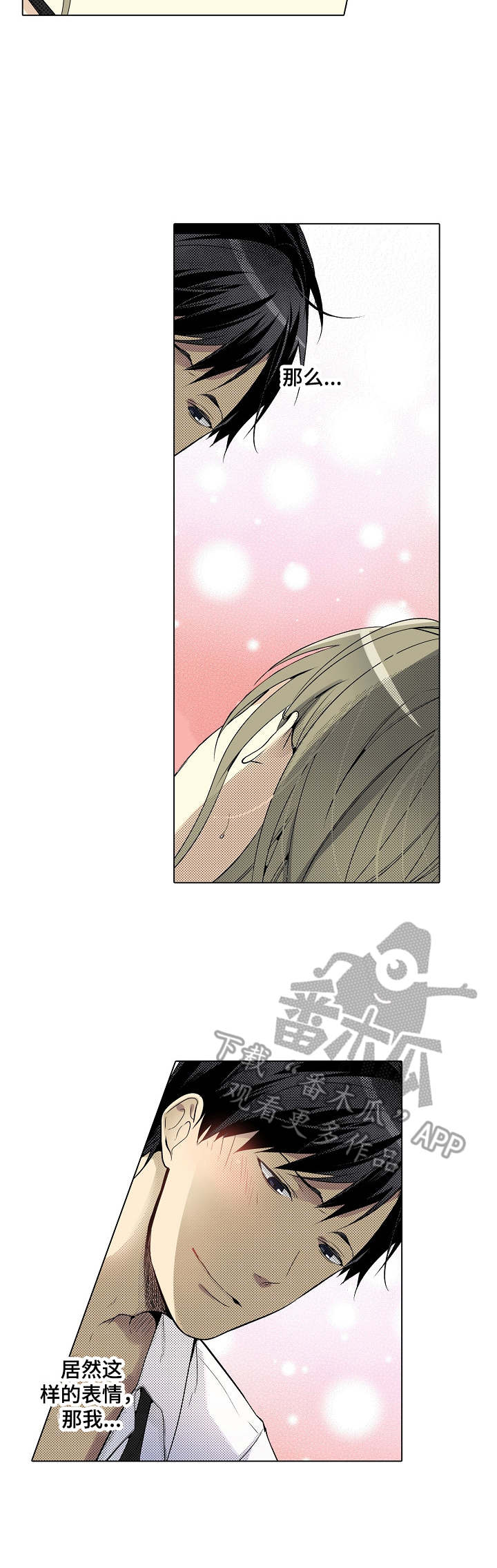 冤家对头漫画,第13章：配合3图