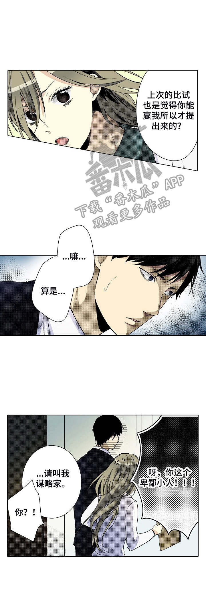 冤家对头漫画,第9章： 缘由3图