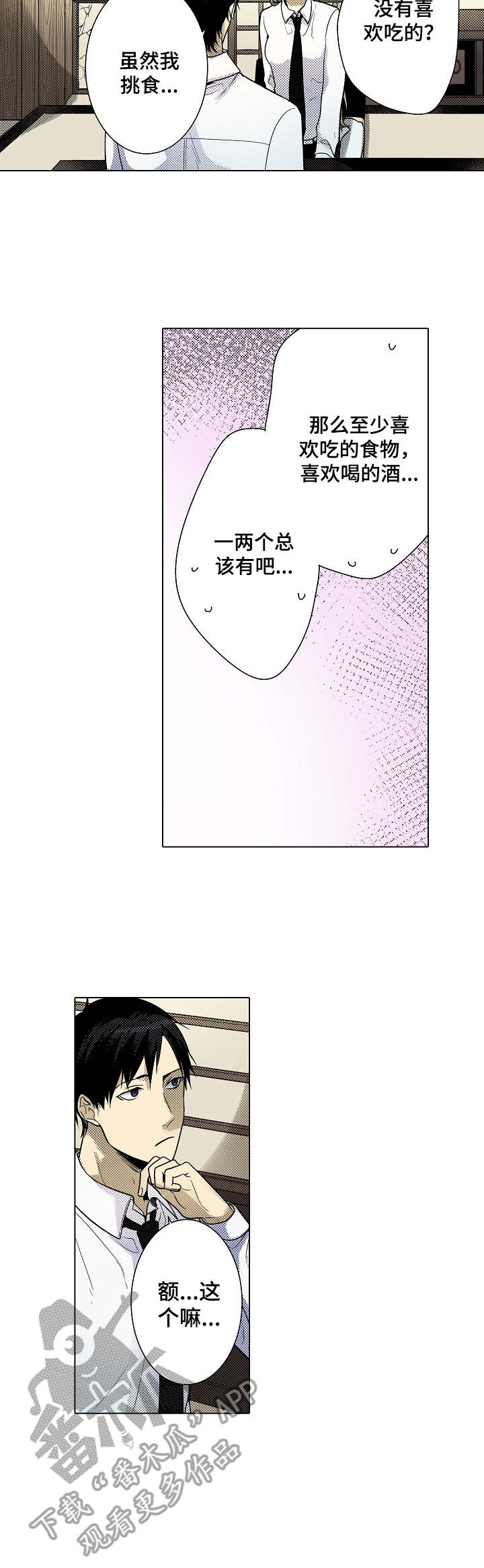 冤家对头漫画,第20章：少爷行为3图