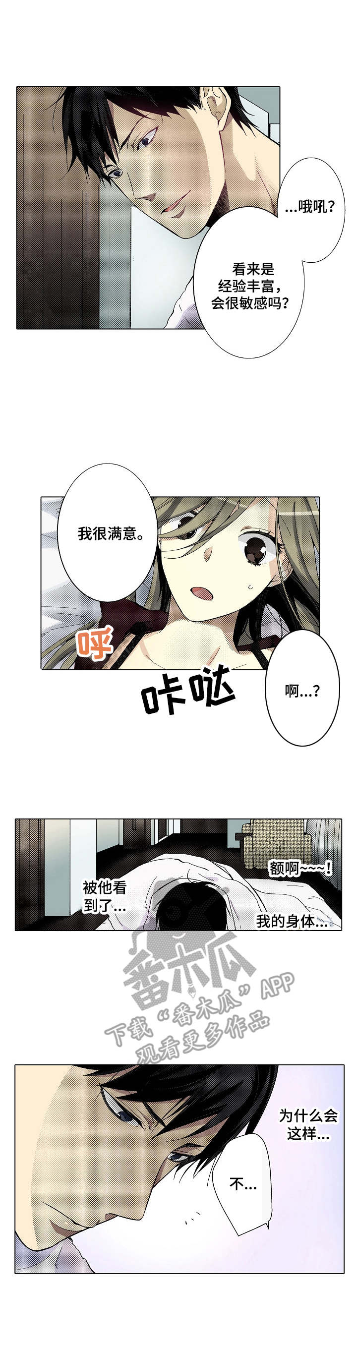冤家对头漫画,第4章：生疏2图