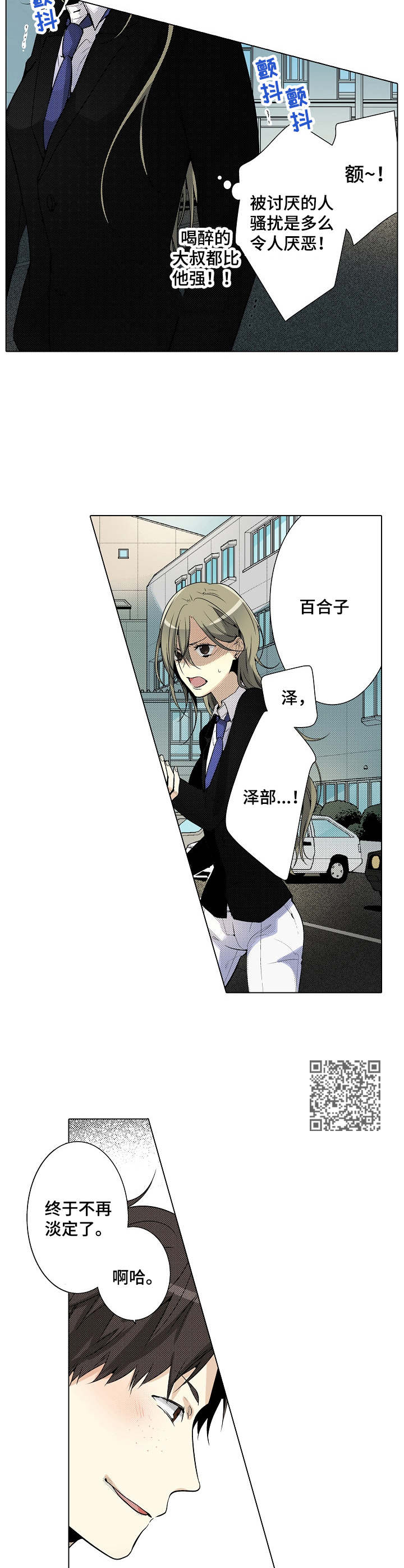 冤家对头漫画,第19章：威胁1图