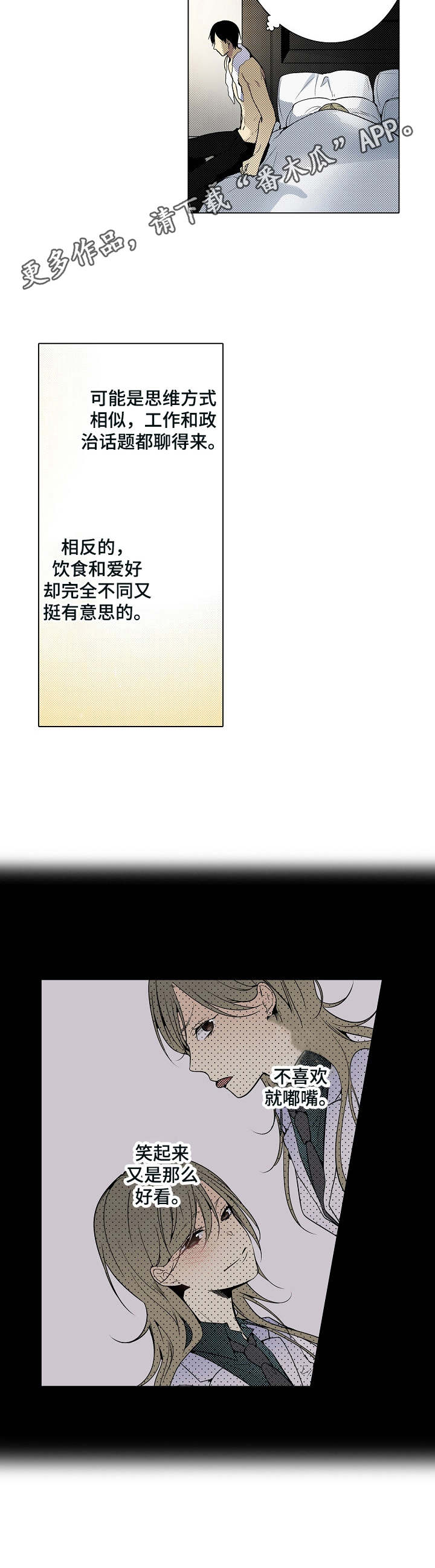 冤家对头竹马财迷深深宠大结局漫画,第23章：缘分5图