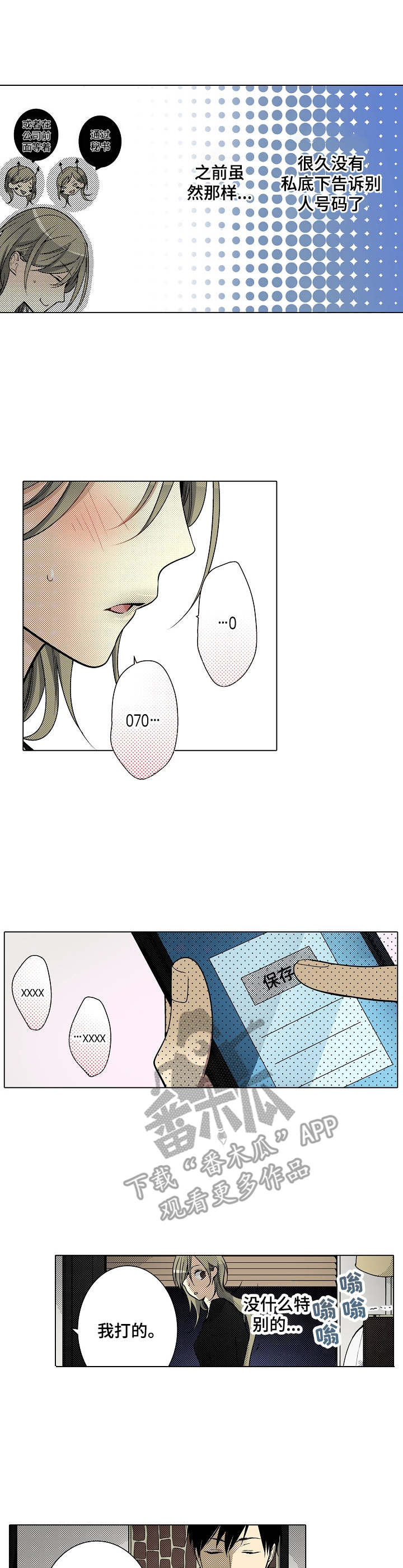 冤家对头漫画,第27章：补偿3图