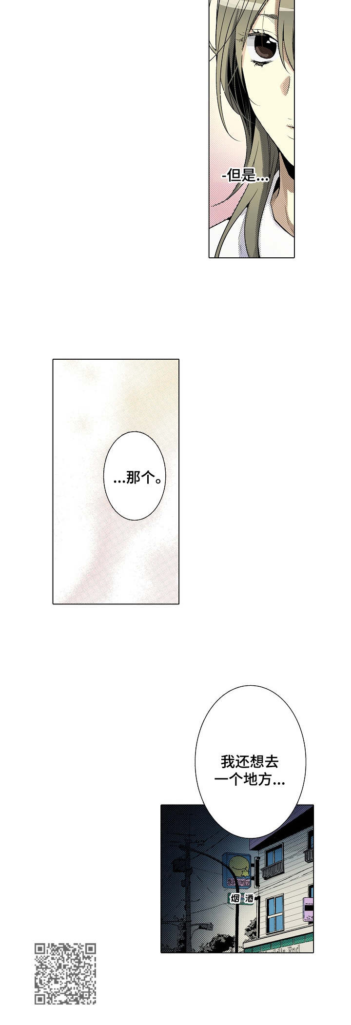 冤家对头小说漫画,第20章：少爷行为2图