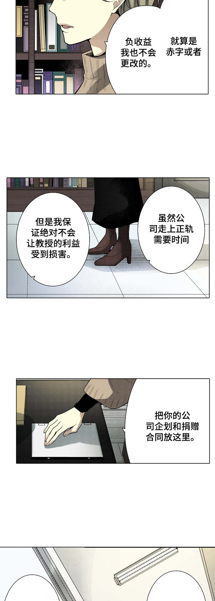 冤家对头漫画,第23章：缘分3图