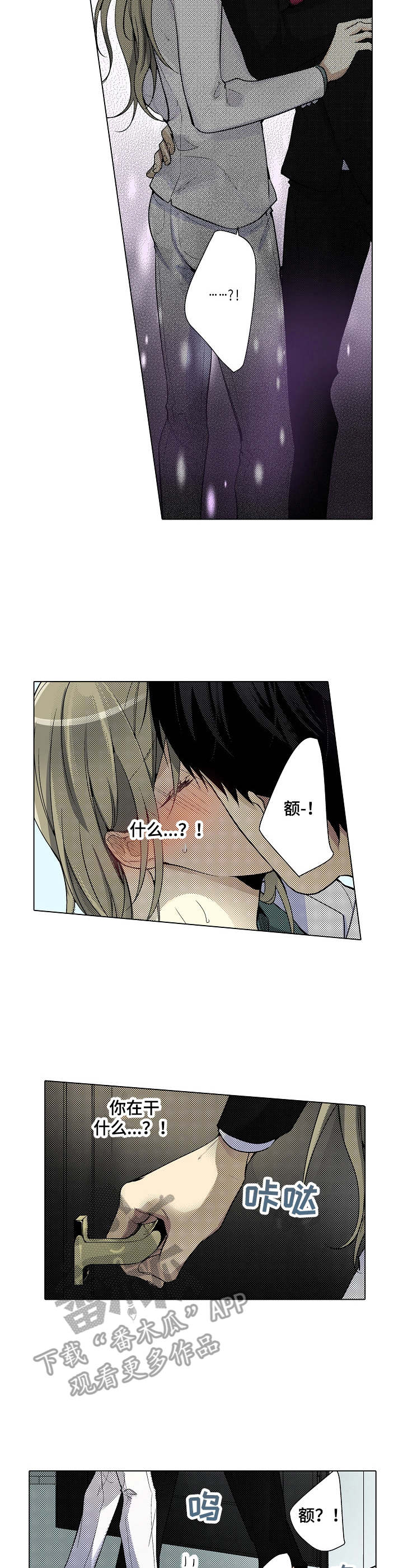 冤家对头漫画,第8章：再抱一次2图