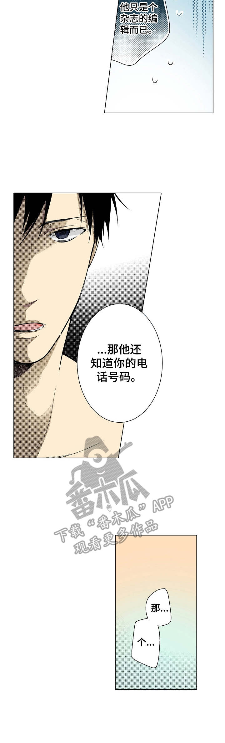 冤家对头小说漫画,第26章：生气1图