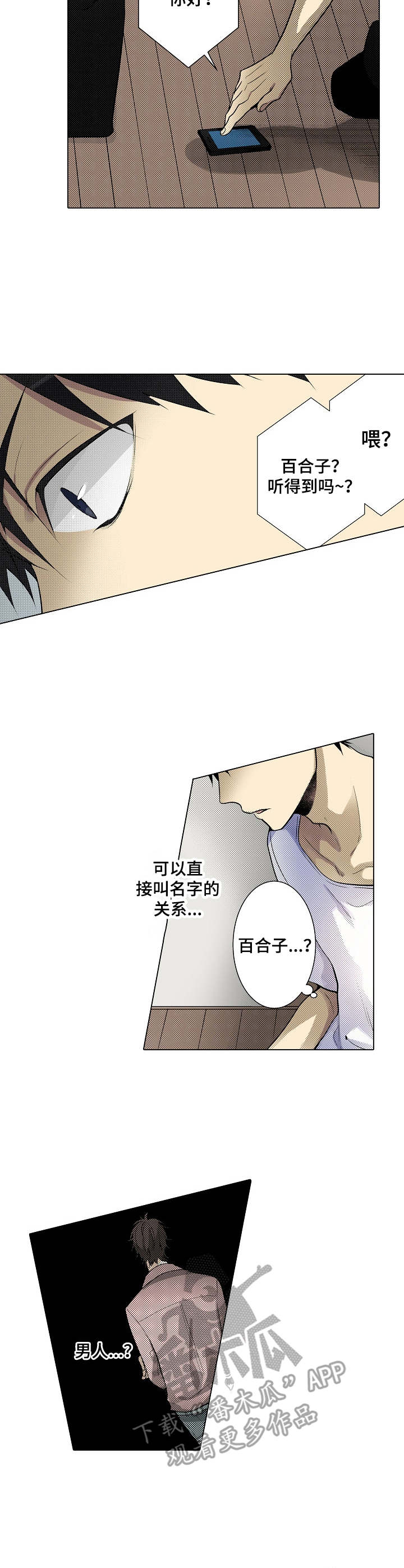 冤家对头甜蜜时刻名场面盘点漫画,第24章：挑拨离间2图