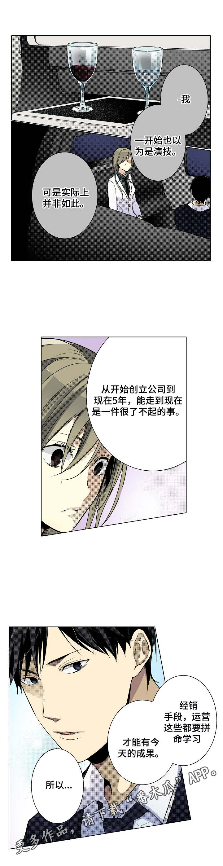 冤家对头漫画,第10章：奇怪的心情5图