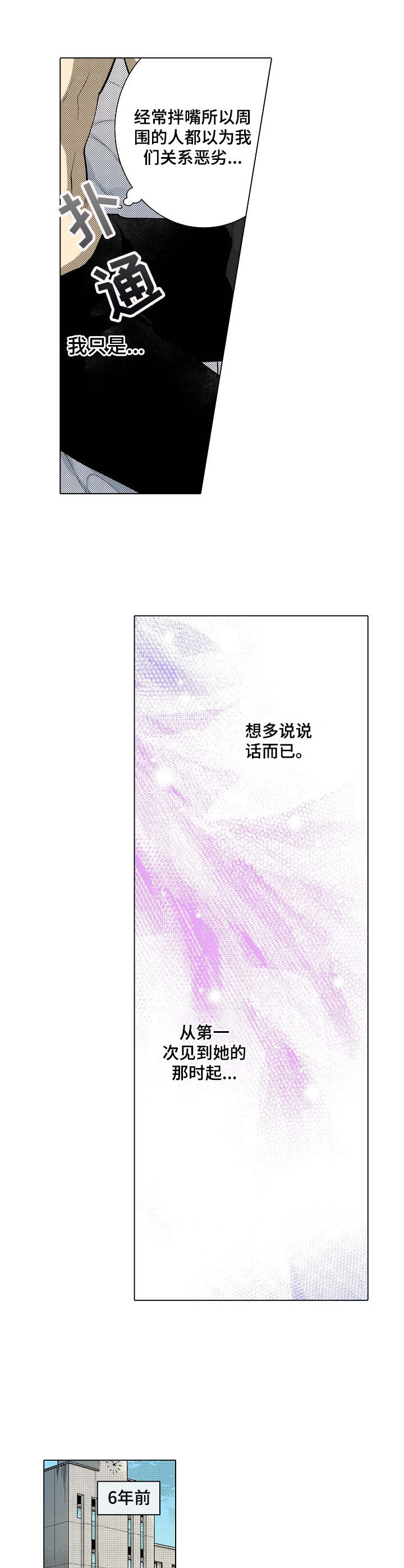冤家对头漫画,第22章：酣睡4图