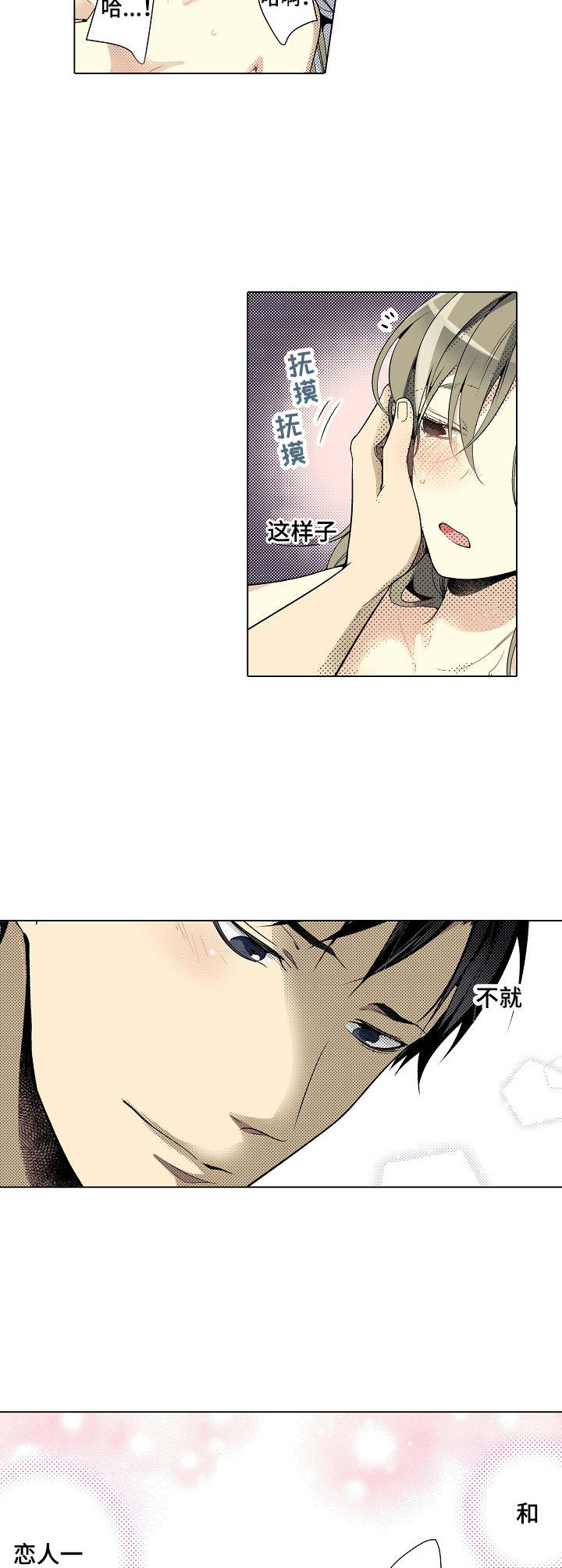 冤家对头漫画,第13章：配合3图