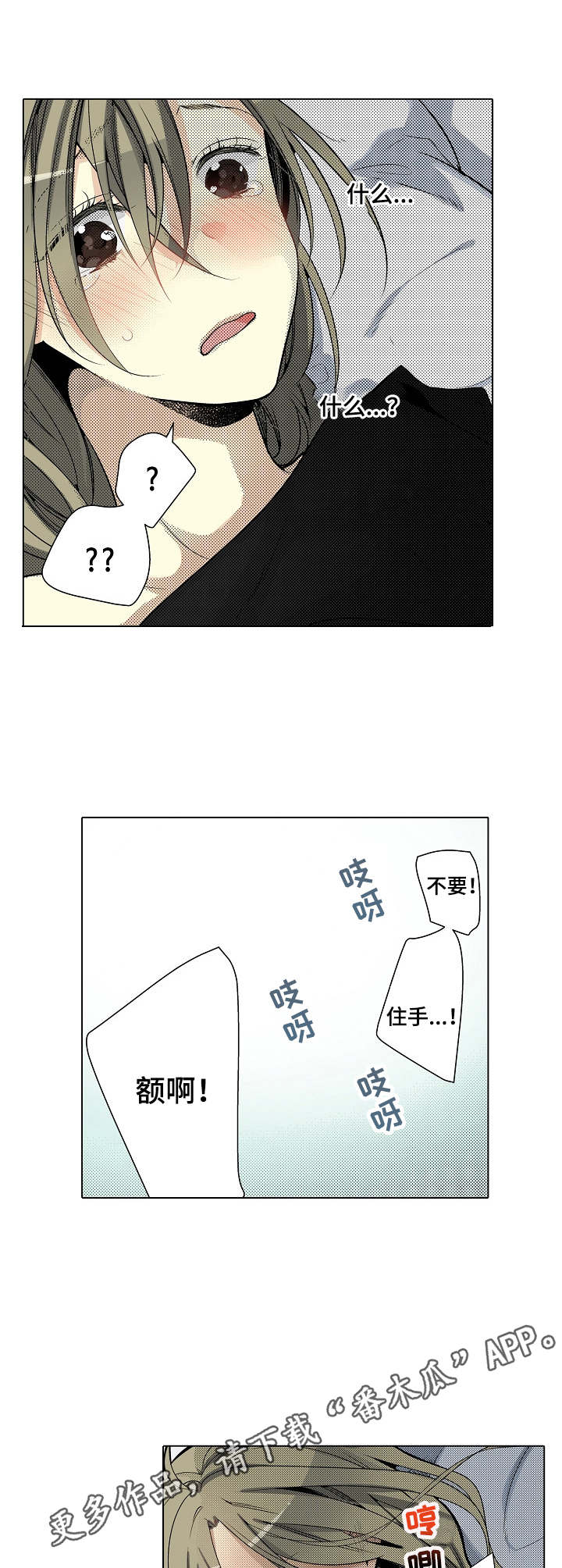 冤家对头漫画,第25章：粗暴2图