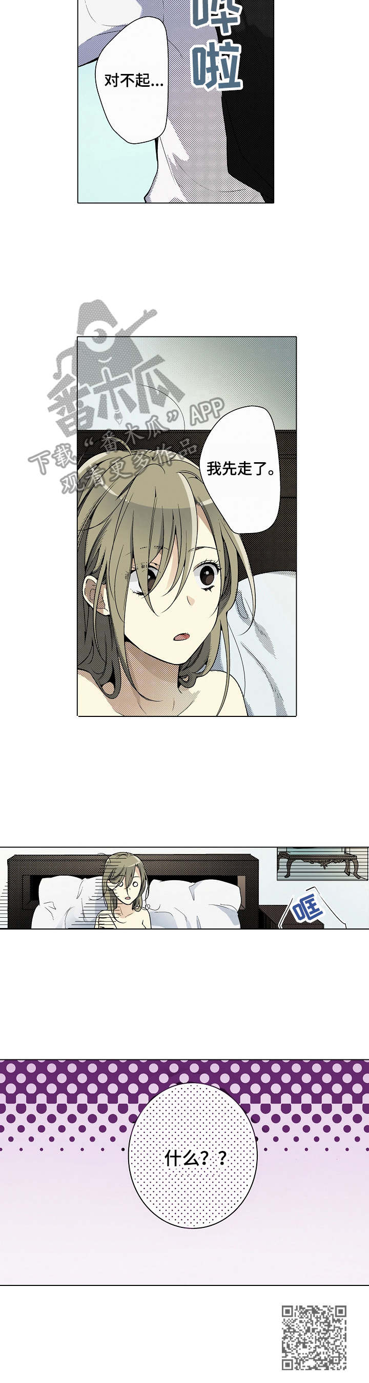 冤家对头完整版在线观看漫画,第5章：强烈刺激1图