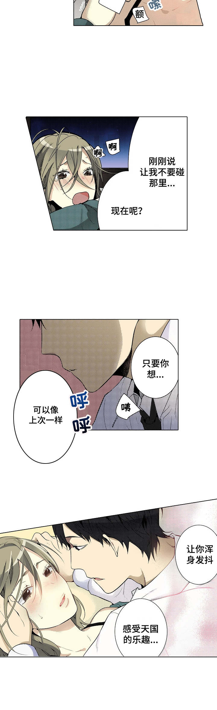 冤家对头漫画,第12章：享受乐趣4图