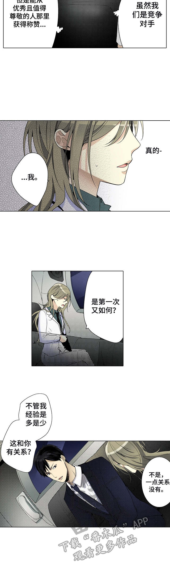 冤家对头漫画,第10章：奇怪的心情3图