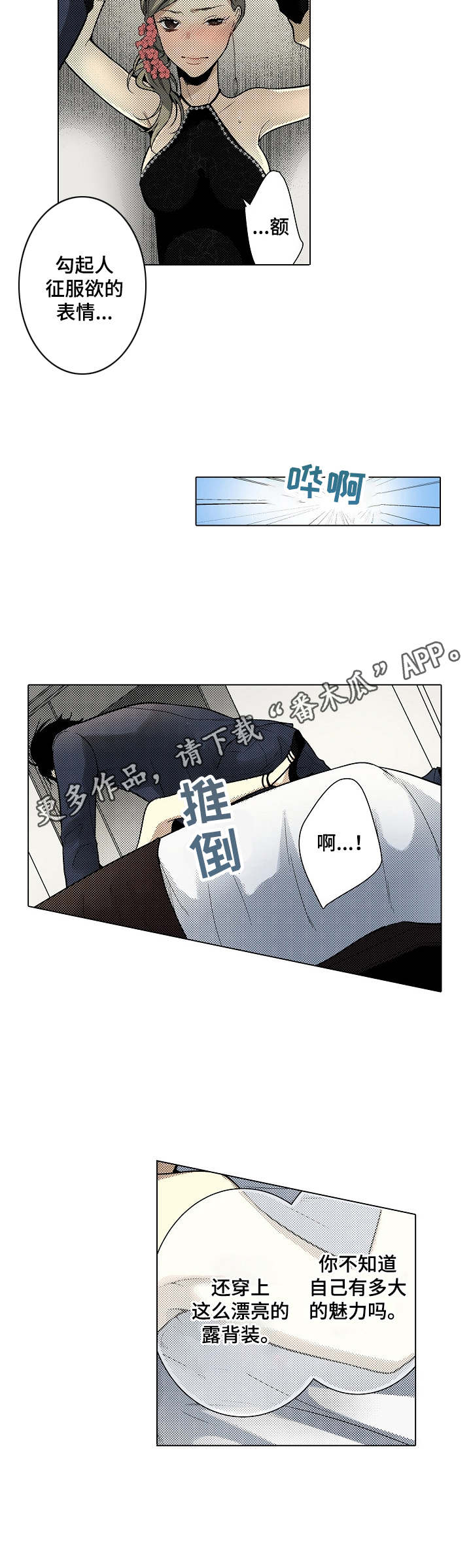 冤家对头漫画,第33章：不再压抑4图