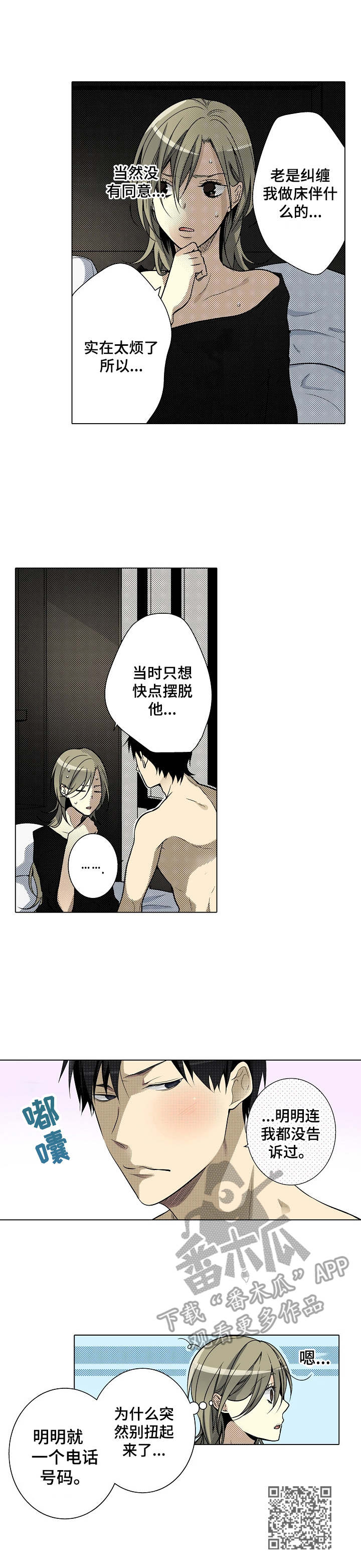 冤家对头小说漫画,第26章：生气2图