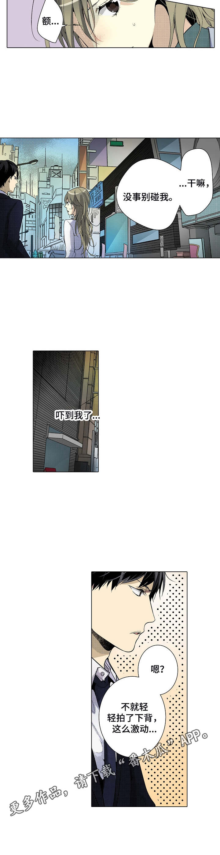 冤家对头漫画,第14章： 新手4图