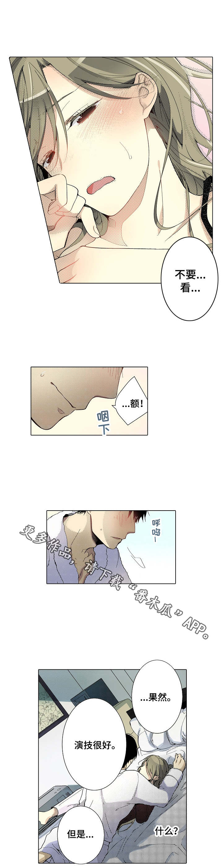 冤家对头漫画,第4章：生疏3图