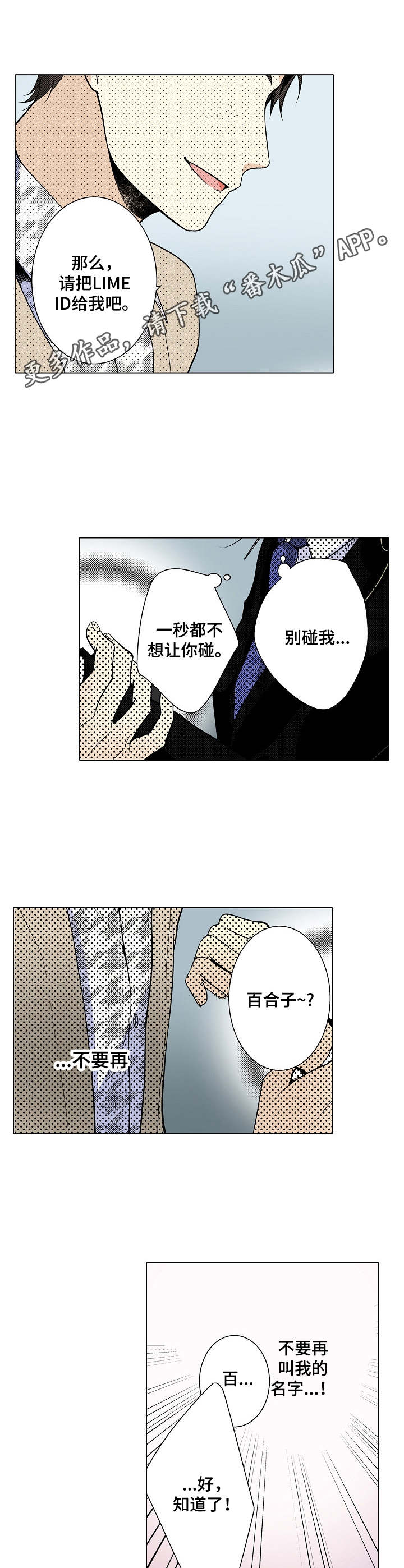冤家对头漫画,第19章：威胁4图