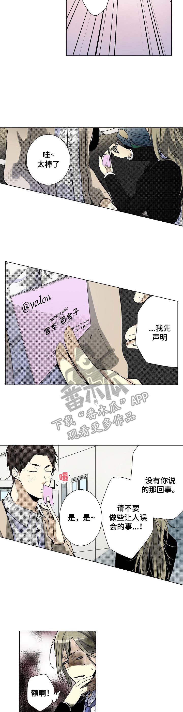 冤家对头漫画,第19章：威胁5图