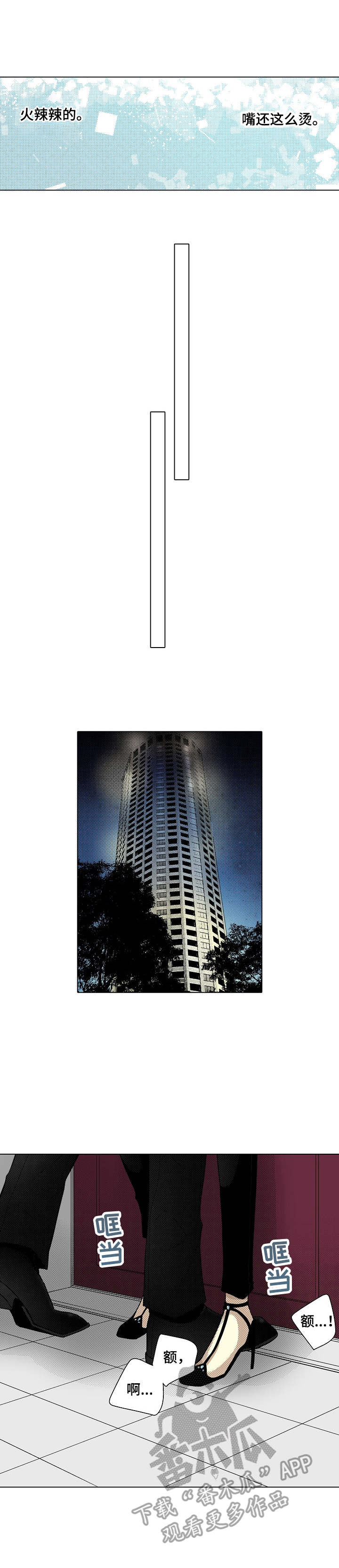 冤家对头漫画,第21章：味道不错2图