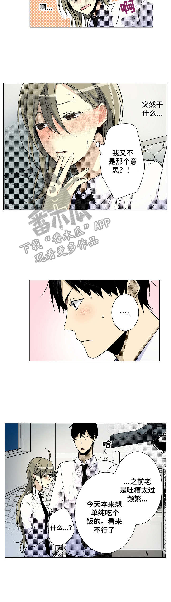 冤家对头漫画,第21章：味道不错4图