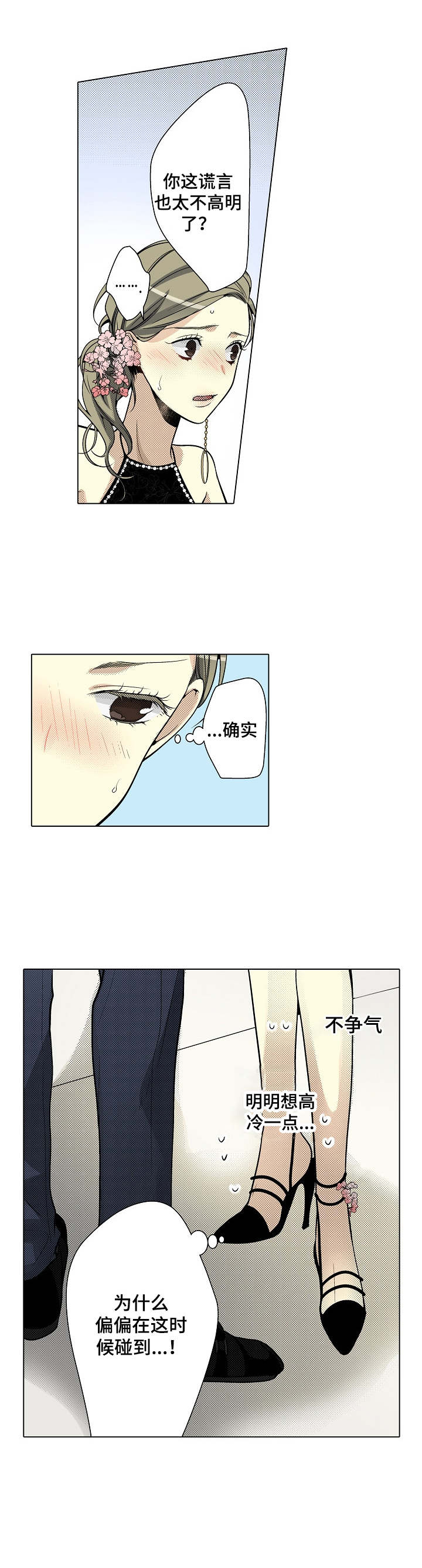 冤家对头漫画,第31章：聚会4图