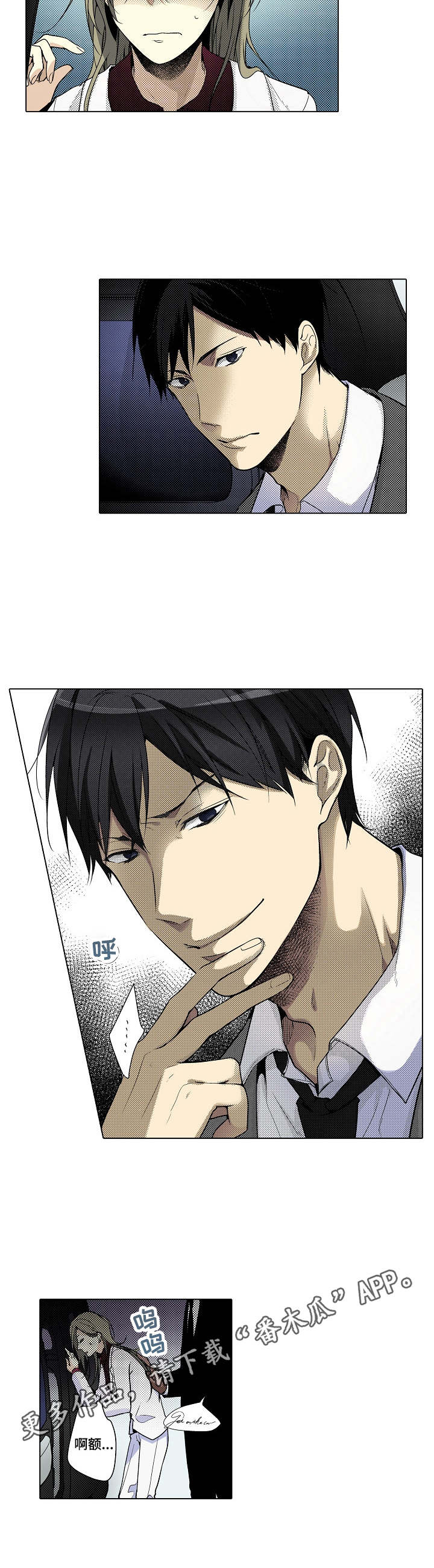 冤家对头1v1漫画,第16章：保镖3图