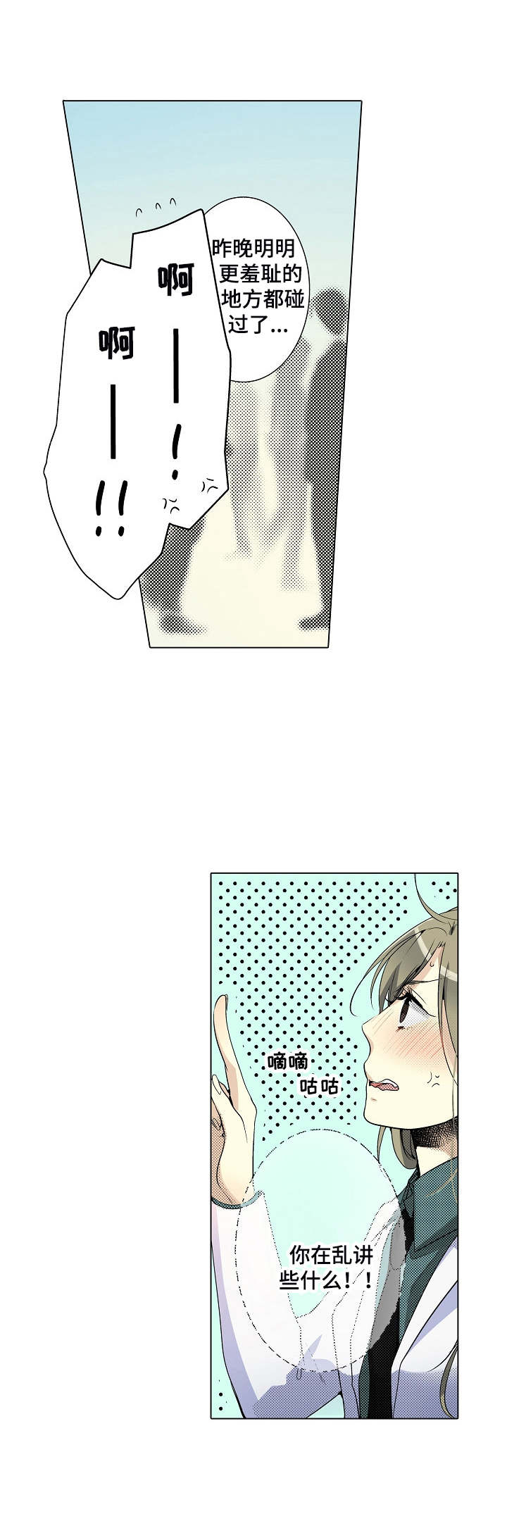 冤家对头漫画,第14章： 新手5图