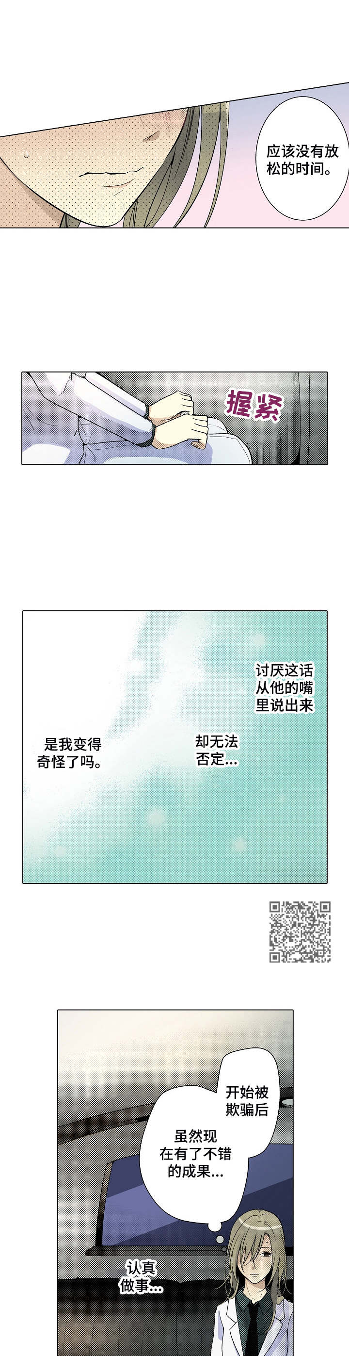 冤家对头漫画,第10章：奇怪的心情1图