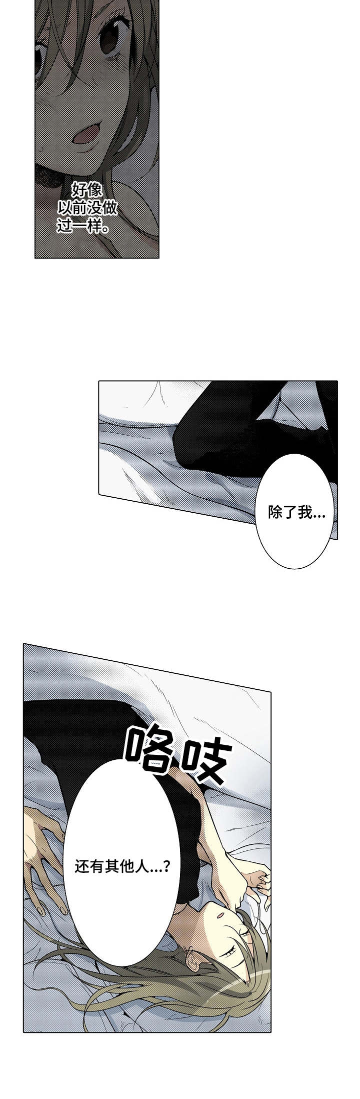 冤家对头竹马财迷短剧全集漫画,第24章：挑拨离间3图