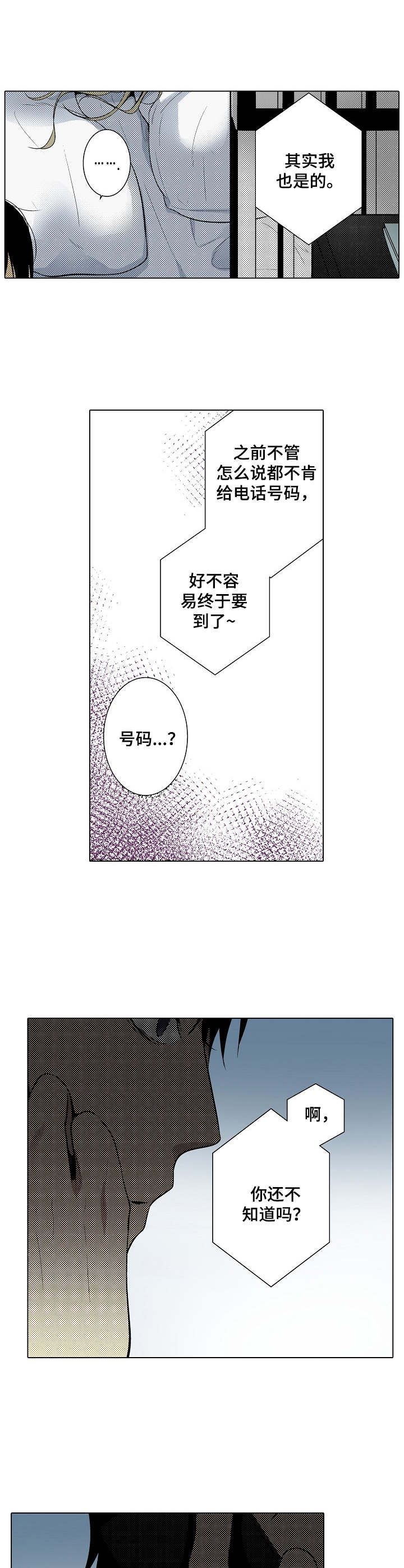 冤家对头甜蜜时刻名场面盘点漫画,第24章：挑拨离间5图
