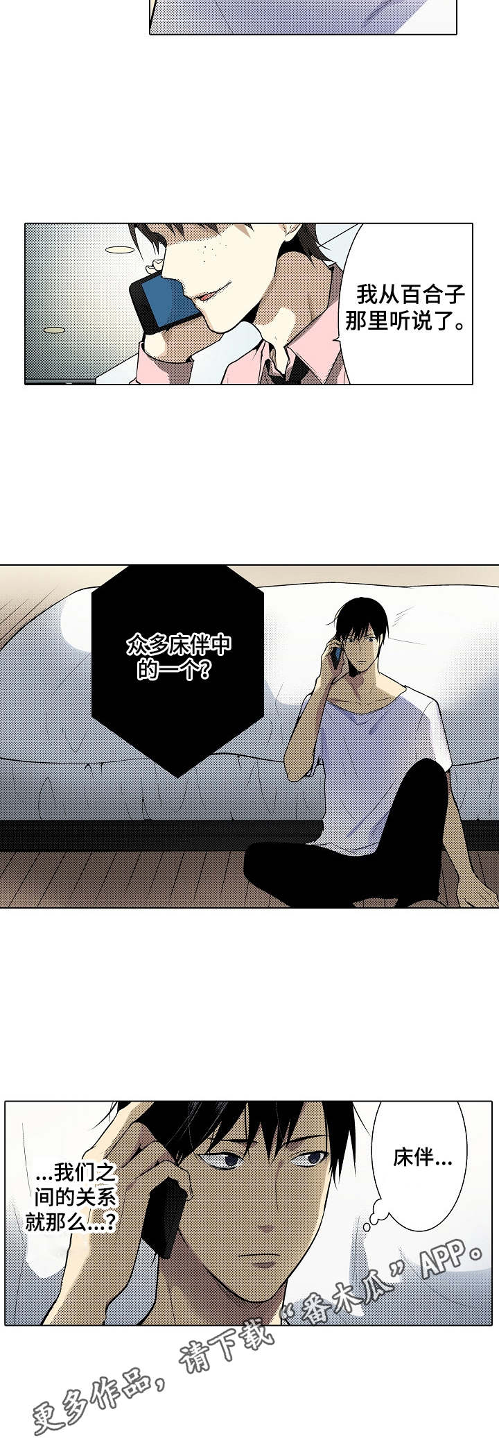 冤家对头甜蜜时刻名场面盘点漫画,第24章：挑拨离间4图