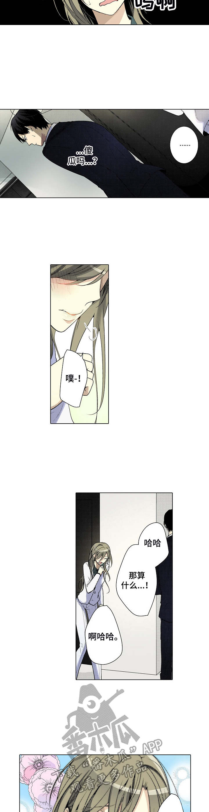 冤家对头漫画,第9章： 缘由5图