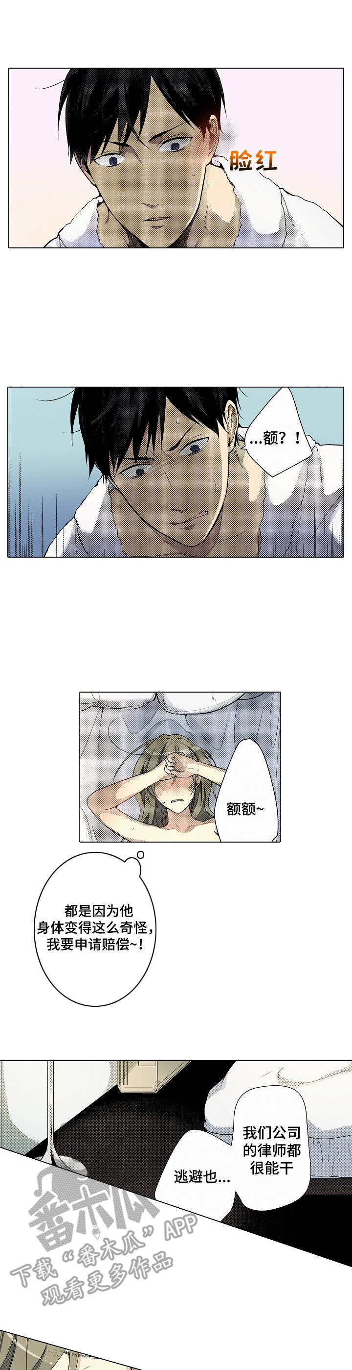 冤家对头阅读理解漫画,第5章：强烈刺激4图