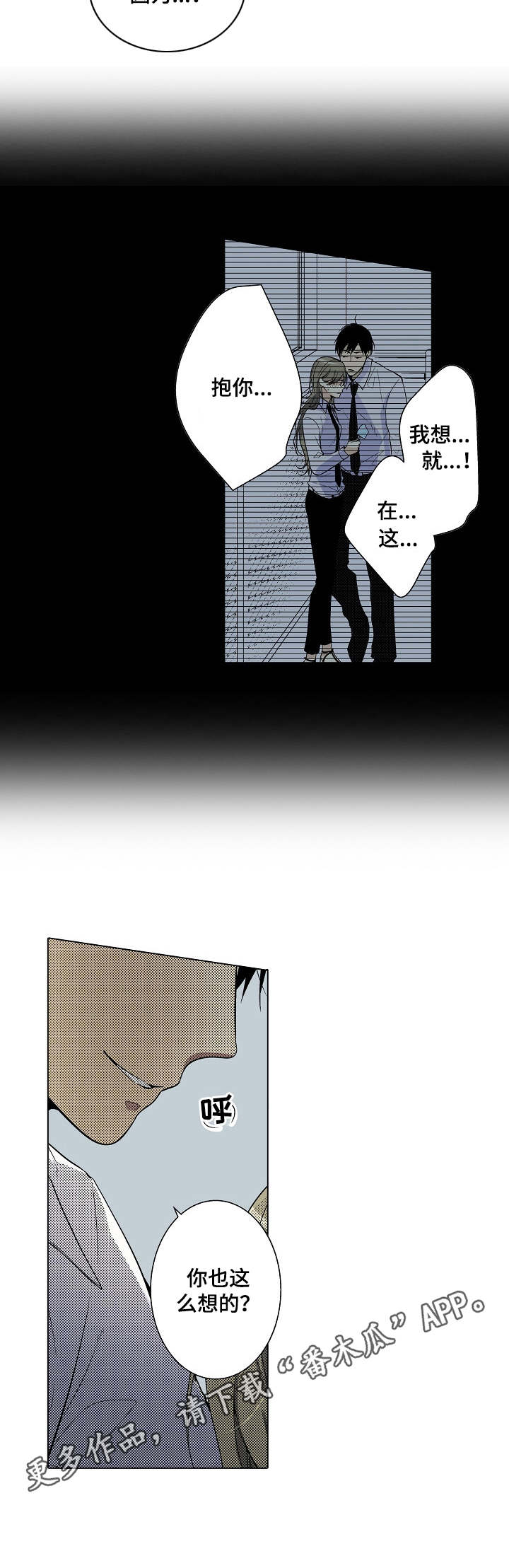 冤家对头漫画,第21章：味道不错5图