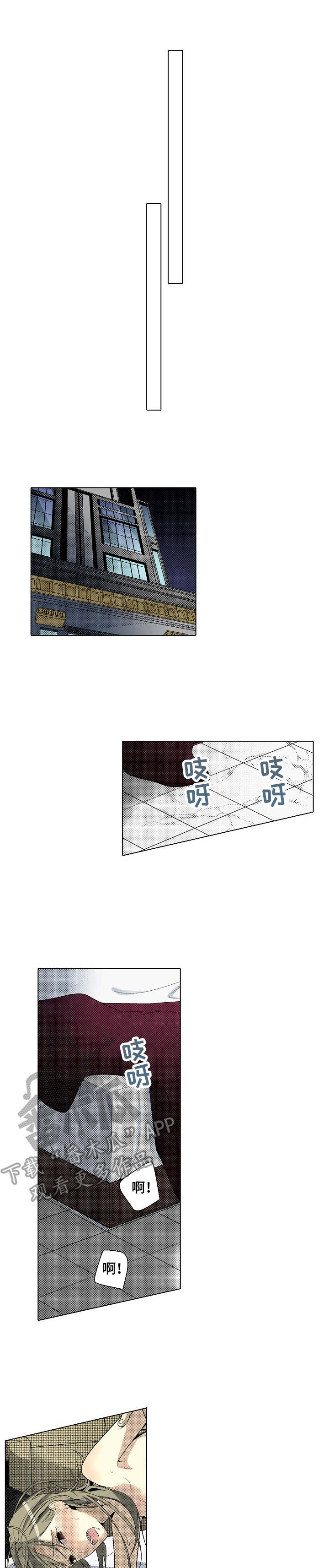 冤家对头漫画,第17章：挑拨理性1图