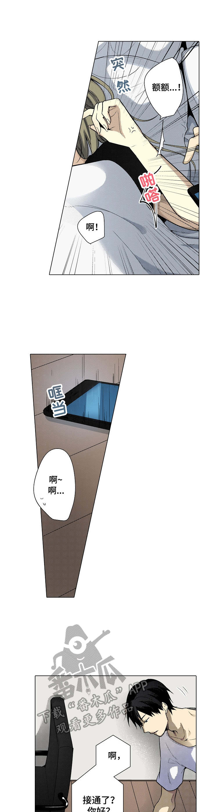 冤家对头甜蜜时刻名场面盘点漫画,第24章：挑拨离间1图