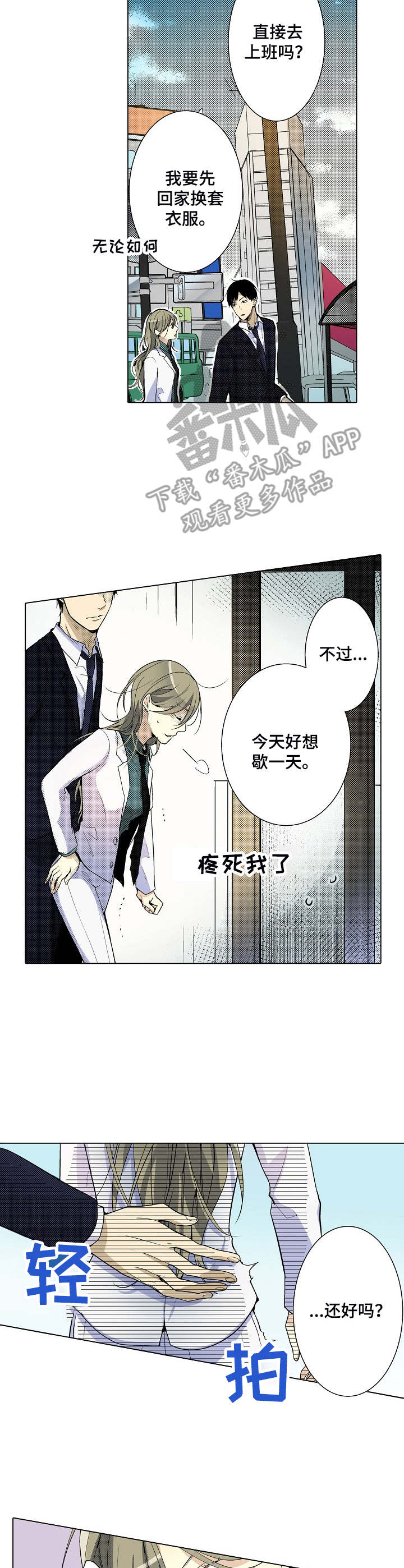 冤家对头漫画,第14章： 新手3图