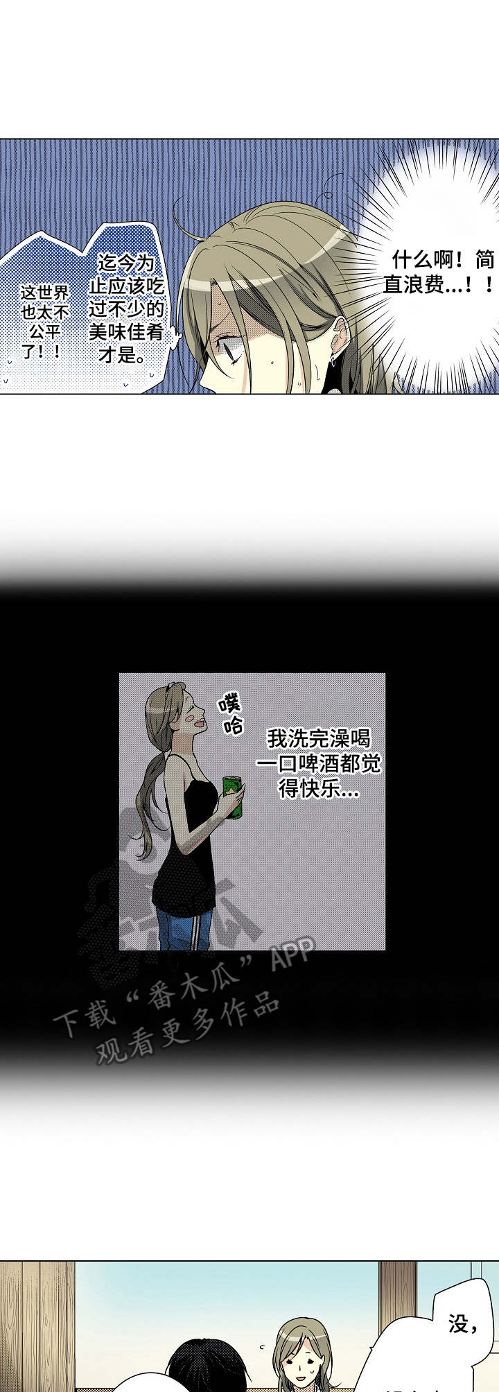 冤家对头漫画,第20章：少爷行为2图