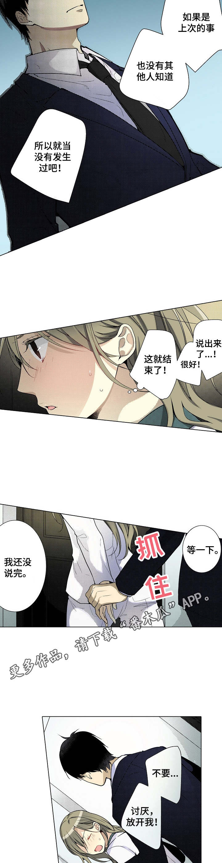 冤家对头漫画,第7章：偶遇5图