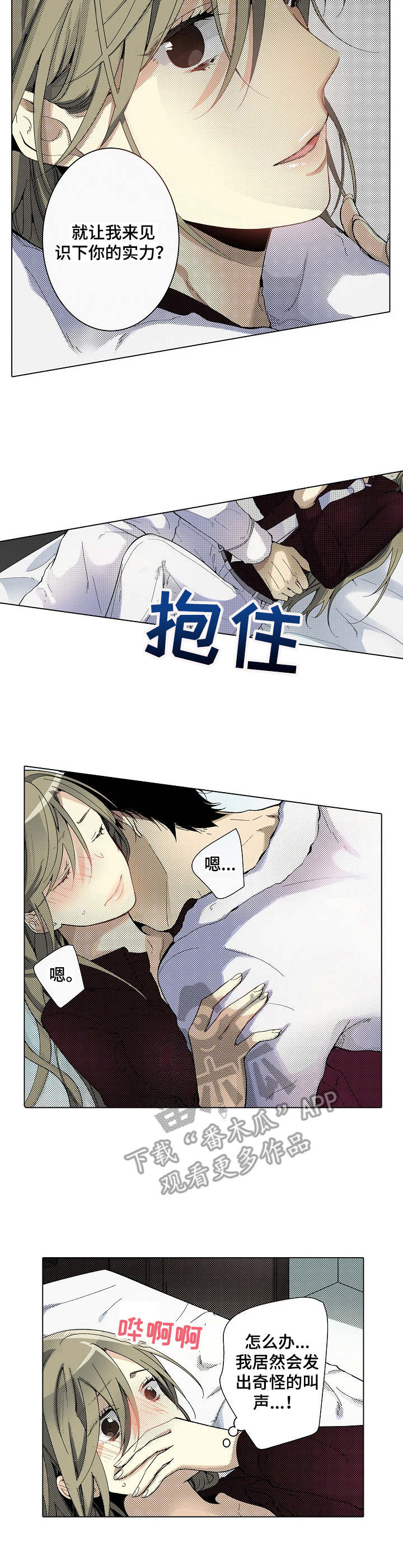 冤家对头漫画,第4章：生疏1图