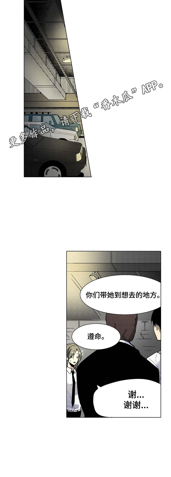 冤家对头漫画,第28章：回想1图