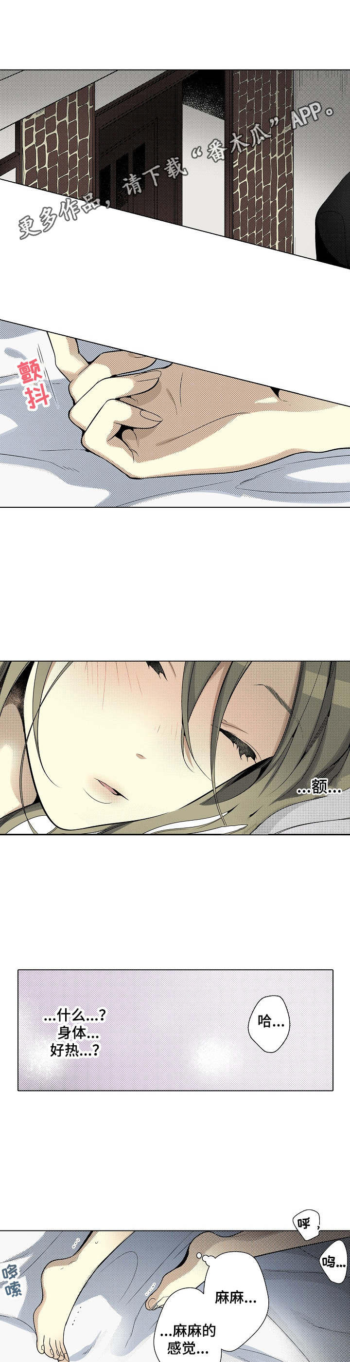 冤家对头竹马财迷短剧全集漫画,第24章：挑拨离间4图