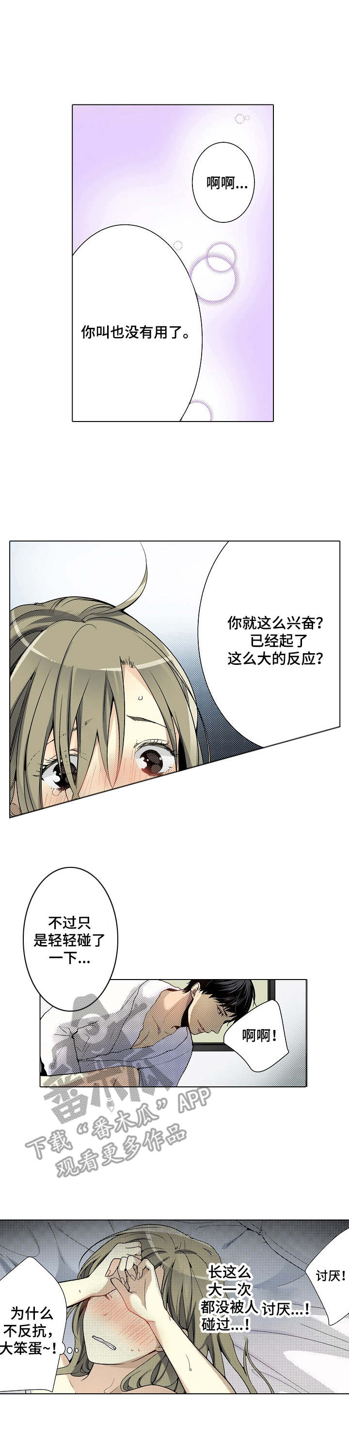 冤家对头完整版在线观看漫画,第5章：强烈刺激2图