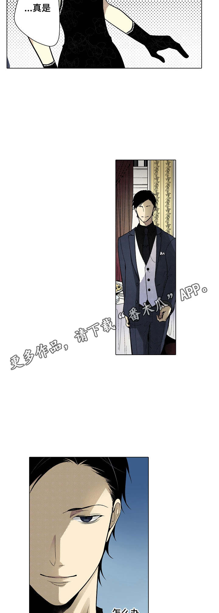 冤家对头漫画,第31章：聚会5图